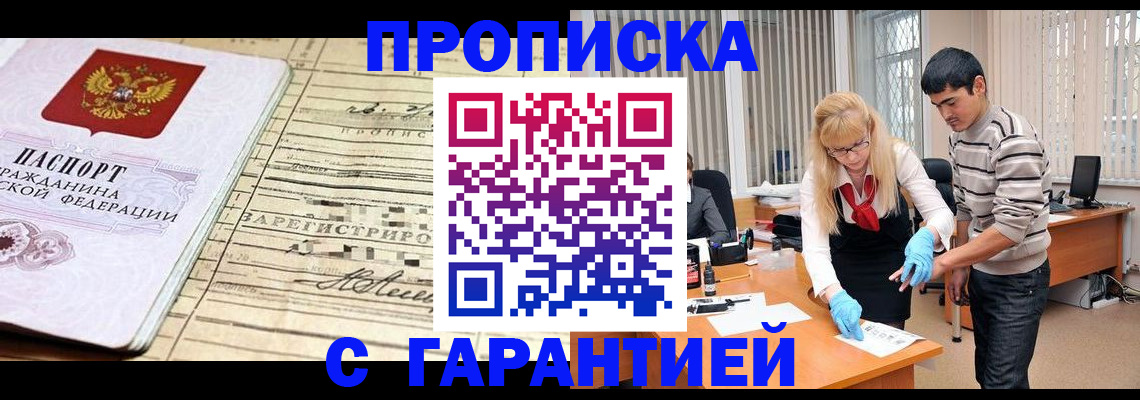 прописка штамп в Заринске